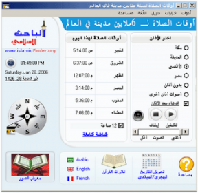 تحميل برنامج مواقيت الصلاة للكمبيوتر وللموبايل
