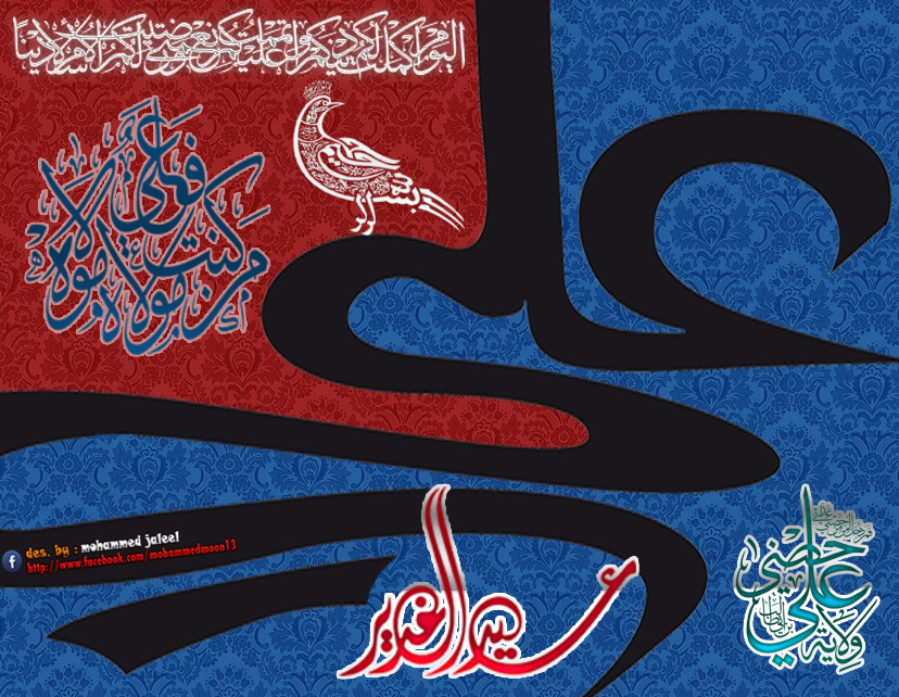 اضغط على الصورة لعرض أكبر.&nbsp;

الإسم:	عيد الغدير .jpg&nbsp;
مشاهدات:	1&nbsp;
الحجم:	608.2 كيلوبايت&nbsp;
الهوية:	852355