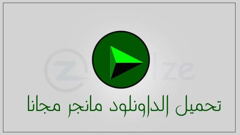 اضغط على الصورة لعرض أكبر.&nbsp;

الإسم:	Download-Manager-768x432.jpg&nbsp;
مشاهدات:	833&nbsp;
الحجم:	30.2 كيلوبايت&nbsp;
الهوية:	901046