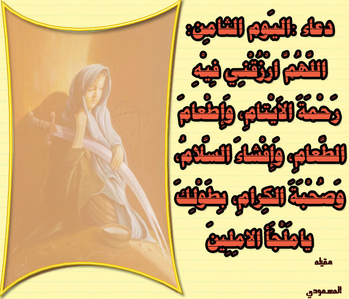 اضغط على الصورة لعرض أكبر.&nbsp;

الإسم:	رمضان 10.jpg&nbsp;
مشاهدات:	1&nbsp;
الحجم:	142.5 كيلوبايت&nbsp;
الهوية:	851776