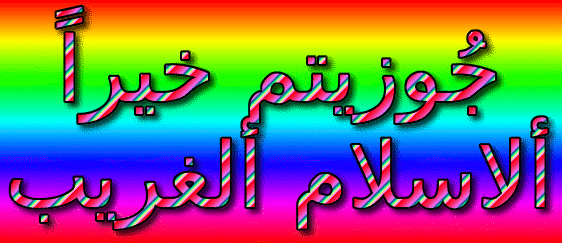 اضغط على الصورة لعرض أكبر.&nbsp;

الإسم:	coollogo_com-314661992.gif&nbsp;
مشاهدات:	1182&nbsp;
الحجم:	161.3 كيلوبايت&nbsp;
الهوية:	921130