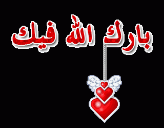 اضغط على الصورة لعرض أكبر.&nbsp;

الإسم:	11030402255663.gif&nbsp;
مشاهدات:	1&nbsp;
الحجم:	12.2 كيلوبايت&nbsp;
الهوية:	828427