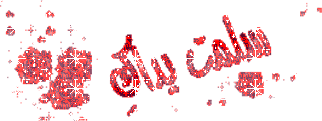 اضغط على الصورة لعرض أكبر.&nbsp;

الإسم:	0163.gif&nbsp;
مشاهدات:	1&nbsp;
الحجم:	14.0 كيلوبايت&nbsp;
الهوية:	829058