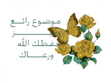 اضغط على الصورة لعرض أكبر.&nbsp;

الإسم:	112.jpg&nbsp;
مشاهدات:	2&nbsp;
الحجم:	13.3 كيلوبايت&nbsp;
الهوية:	831331