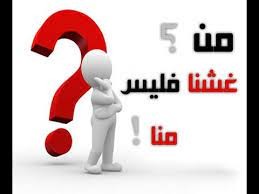 اضغط على الصورة لعرض أكبر.&nbsp;

الإسم:	images.jpg&nbsp;
مشاهدات:	951&nbsp;
الحجم:	10.0 كيلوبايت&nbsp;
الهوية:	916683