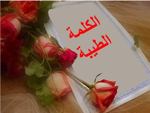 اضغط على الصورة لعرض أكبر.&nbsp;

الإسم:	1526082_389477834531325_1087498327_n[1].jpg&nbsp;
مشاهدات:	1&nbsp;
الحجم:	29.2 كيلوبايت&nbsp;
الهوية:	863748