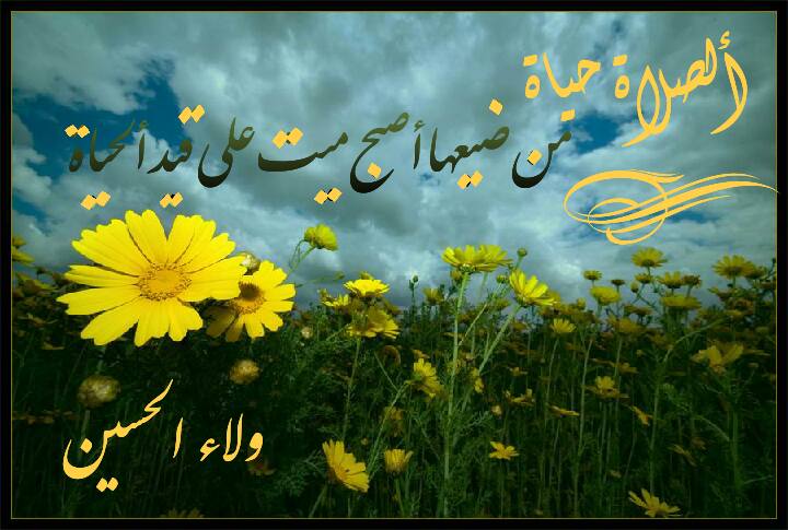 اضغط على الصورة لعرض أكبر.&nbsp;

الإسم:	صلاة.jpg&nbsp;
مشاهدات:	1&nbsp;
الحجم:	56.6 كيلوبايت&nbsp;
الهوية:	861721