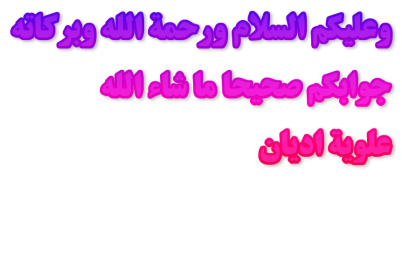 اضغط على الصورة لعرض أكبر.&nbsp;

الإسم:	cooltext379577488431551.png&nbsp;
مشاهدات:	847&nbsp;
الحجم:	48.4 كيلوبايت&nbsp;
الهوية:	911102