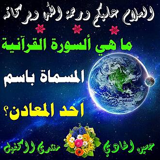 اضغط على الصورة لعرض أكبر.&nbsp;

الإسم:	1597621072722.jpg&nbsp;
مشاهدات:	1240&nbsp;
الحجم:	160.9 كيلوبايت&nbsp;
الهوية:	893657