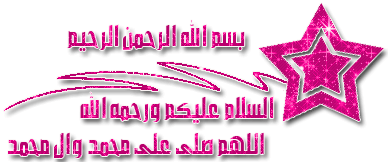 اضغط على الصورة لعرض أكبر.&nbsp;

الإسم:	1343091667651.gif&nbsp;
مشاهدات:	1&nbsp;
الحجم:	60.2 كيلوبايت&nbsp;
الهوية:	849847