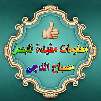 اضغط على الصورة لعرض أكبر.&nbsp;

الإسم:	1595247728993.jpg&nbsp;
مشاهدات:	739&nbsp;
الحجم:	93.0 كيلوبايت&nbsp;
الهوية:	891452