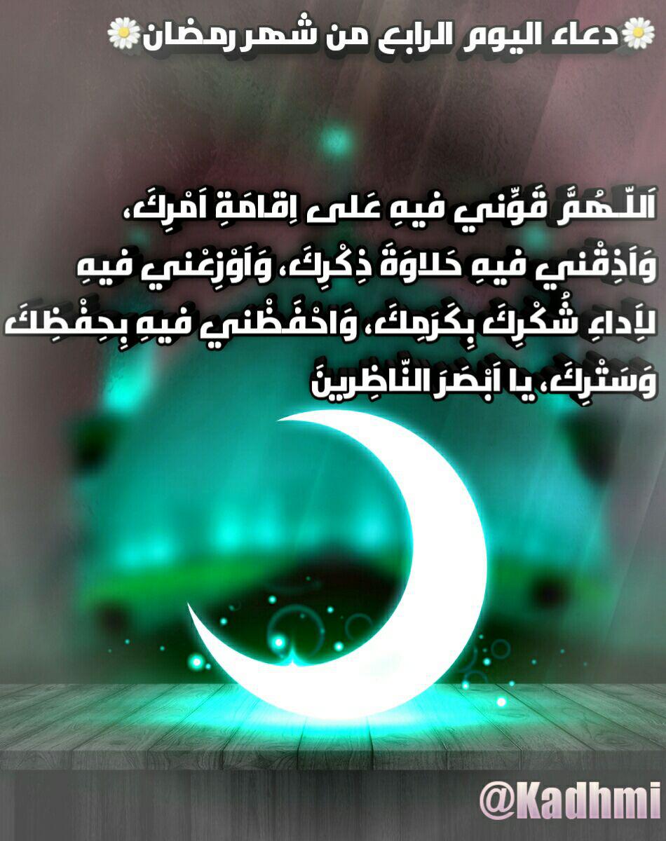 اضغط على الصورة لعرض أكبر.&nbsp;

الإسم:	دعاء الرابع.jpg&nbsp;
مشاهدات:	1&nbsp;
الحجم:	129.7 كيلوبايت&nbsp;
الهوية:	861853
