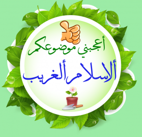 اضغط على الصورة لعرض أكبر.&nbsp;

الإسم:	leaf-green-text-euclidean-vector-green-leaves-vector-text-input-box-c39d70a4f061cd06cdf45d8ea8356d400e.png&nbsp;
مشاهدات:	438&nbsp;
الحجم:	112.2 كيلوبايت&nbsp;
الهوية:	913221
