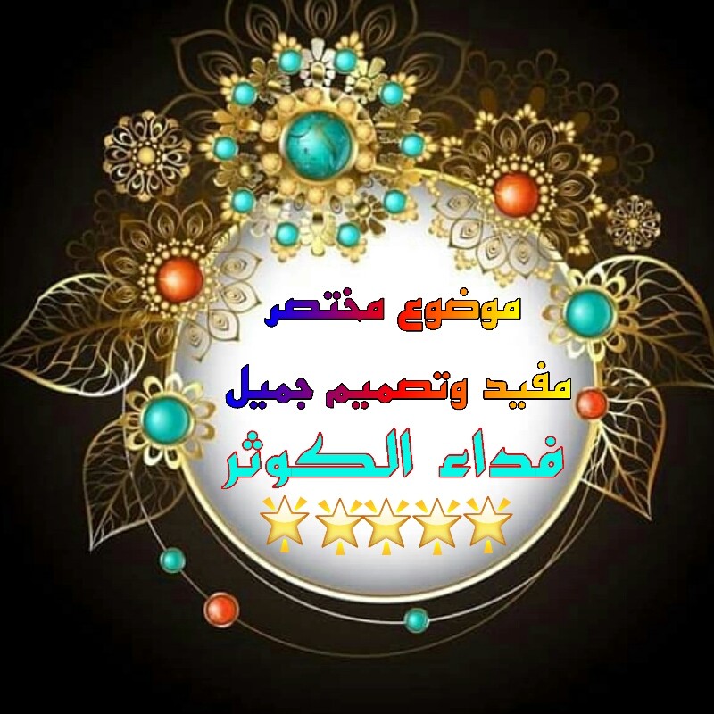 اضغط على الصورة لعرض أكبر.&nbsp;

الإسم:	1617370755661.jpg&nbsp;
مشاهدات:	889&nbsp;
الحجم:	146.4 كيلوبايت&nbsp;
الهوية:	912098
