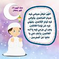 اضغط على الصورة لعرض أكبر. 

الإسم:	دعاء اليوم 1 شهر رمضان المبارك copy.jpg 
مشاهدات:	56 
الحجم:	442.9 كيلوبايت 
الهوية:	1035872
