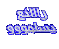اضغط على الصورة لعرض أكبر. 

الإسم:	37832.gif 
مشاهدات:	1324 
الحجم:	28.1 كيلوبايت 
الهوية:	826155