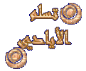 اضغط على الصورة لعرض أكبر. 

الإسم:	172395195552052617.gif 
مشاهدات:	1160 
الحجم:	19.0 كيلوبايت 
الهوية:	826156