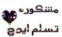 اضغط على الصورة لعرض أكبر. 

الإسم:	amiraa813a49bef1.jpg 
مشاهدات:	2790 
الحجم:	15.7 كيلوبايت 
الهوية:	826164