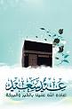 اضغط على الصورة لعرض أكبر. 

الإسم:	athha5.jpg 
مشاهدات:	1576 
الحجم:	75.9 كيلوبايت 
الهوية:	826302