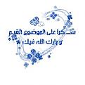 اضغط على الصورة لعرض أكبر. 

الإسم:	qatarya_Gr9DWPoT8U[1].jpg 
مشاهدات:	1288 
الحجم:	10.8 كيلوبايت 
الهوية:	826397