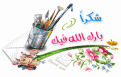 اضغط على الصورة لعرض أكبر. 

الإسم:	غ.gif 
مشاهدات:	2760 
الحجم:	28.7 كيلوبايت 
الهوية:	826415