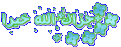 اضغط على الصورة لعرض أكبر. 

الإسم:	65777.gif 
مشاهدات:	1710 
الحجم:	40.4 كيلوبايت 
الهوية:	826425