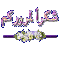 اضغط على الصورة لعرض أكبر. 

الإسم:	sdfsdf.gif 
مشاهدات:	1669 
الحجم:	18.6 كيلوبايت 
الهوية:	826436