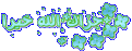 اضغط على الصورة لعرض أكبر. 

الإسم:	65777.gif 
مشاهدات:	1270 
الحجم:	40.4 كيلوبايت 
الهوية:	826447