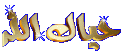 اضغط على الصورة لعرض أكبر. 

الإسم:	ghhfgh.gif 
مشاهدات:	1188 
الحجم:	25.7 كيلوبايت 
الهوية:	826463