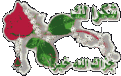 اضغط على الصورة لعرض أكبر. 

الإسم:	10.gif 
مشاهدات:	1396 
الحجم:	23.5 كيلوبايت 
الهوية:	827061
