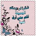 اضغط على الصورة لعرض أكبر. 

الإسم:	imagesCA0X8YZX.jpg 
مشاهدات:	1382 
الحجم:	11.8 كيلوبايت 
الهوية:	828058