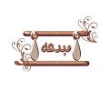 اضغط على الصورة لعرض أكبر. 

الإسم:	15643.imgcache.gif.jpg 
مشاهدات:	1222 
الحجم:	7.2 كيلوبايت 
الهوية:	828133