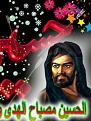 اضغط على الصورة لعرض أكبر. 

الإسم:	ألحسين مصباح الهدئ.jpg 
مشاهدات:	1418 
الحجم:	37.2 كيلوبايت 
الهوية:	828330