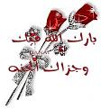 اضغط على الصورة لعرض أكبر. 

الإسم:	7777.jpg 
مشاهدات:	1019 
الحجم:	8.4 كيلوبايت 
الهوية:	830891