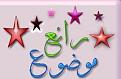 اضغط على الصورة لعرض أكبر. 

الإسم:	image.jpg 
مشاهدات:	963 
الحجم:	14.3 كيلوبايت 
الهوية:	833169
