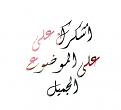 اضغط على الصورة لعرض أكبر. 

الإسم:	image.jpg 
مشاهدات:	2419 
الحجم:	15.8 كيلوبايت 
الهوية:	834091