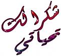 اضغط على الصورة لعرض أكبر. 

الإسم:	image.jpg 
مشاهدات:	2849 
الحجم:	24.9 كيلوبايت 
الهوية:	834097