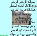 اضغط على الصورة لعرض أكبر. 

الإسم:	قبر الصادق ع فوتو.jpg 
مشاهدات:	3564 
الحجم:	16.1 كيلوبايت 
الهوية:	834248