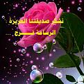 اضغط على الصورة لعرض أكبر. 

الإسم:	hdImg_715a133f37f0736267bd168bb8d5a40bصصص.jpg 
مشاهدات:	5261 
الحجم:	77.0 كيلوبايت 
الهوية:	834572