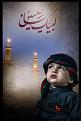 اضغط على الصورة لعرض أكبر. 

الإسم:	arbeen-boy.jpg 
مشاهدات:	3893 
الحجم:	763.4 كيلوبايت 
الهوية:	834588