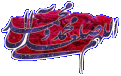 اضغط على الصورة لعرض أكبر. 

الإسم:	08_1213287080046.gif 
مشاهدات:	2111 
الحجم:	162.2 كيلوبايت 
الهوية:	834677