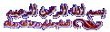 اضغط على الصورة لعرض أكبر. 

الإسم:	54645610.gif 
مشاهدات:	4689 
الحجم:	33.9 كيلوبايت 
الهوية:	834736