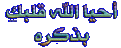 اضغط على الصورة لعرض أكبر. 

الإسم:	amiraa1714028704.gif 
مشاهدات:	2126 
الحجم:	60.1 كيلوبايت 
الهوية:	834752