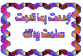 اضغط على الصورة لعرض أكبر. 

الإسم:	7&amp;amp;&amp;amp;.gif 
مشاهدات:	1394 
الحجم:	58.9 كيلوبايت 
الهوية:	834801