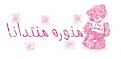 اضغط على الصورة لعرض أكبر. 

الإسم:	image.jpg 
مشاهدات:	1573 
الحجم:	21.8 كيلوبايت 
الهوية:	834869