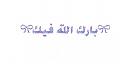 اضغط على الصورة لعرض أكبر. 

الإسم:	12932313991.jpg 
مشاهدات:	15796 
الحجم:	8.4 كيلوبايت 
الهوية:	834914
