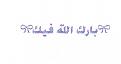 اضغط على الصورة لعرض أكبر. 

الإسم:	image.jpg 
مشاهدات:	1192 
الحجم:	13.3 كيلوبايت 
الهوية:	834954
