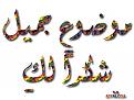 اضغط على الصورة لعرض أكبر. 

الإسم:	image.jpg 
مشاهدات:	1120 
الحجم:	34.5 كيلوبايت 
الهوية:	835038