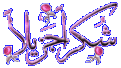اضغط على الصورة لعرض أكبر. 

الإسم:	778254.gif 
مشاهدات:	1287 
الحجم:	21.4 كيلوبايت 
الهوية:	835183