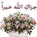 اضغط على الصورة لعرض أكبر. 

الإسم:	image.jpg 
مشاهدات:	2756 
الحجم:	40.5 كيلوبايت 
الهوية:	835292